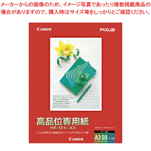 【まとめ買い10個セット品】高品位専用紙 A3 50枚 HR-101SA3  1冊【メイチョー】