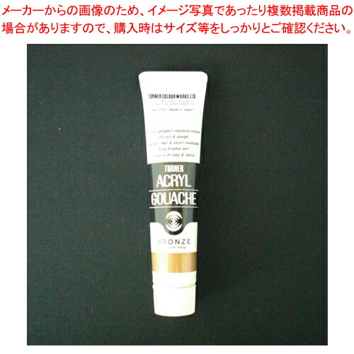 【まとめ買い10個セット品】アクリルガッシュ 20ml B色 #74 AG020074 ブロンズ 1個【メイチョー】
