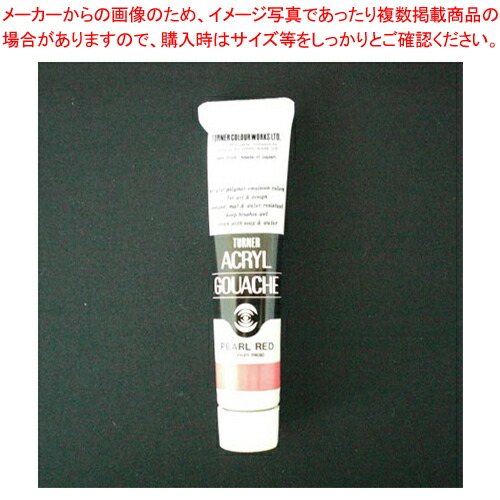 【まとめ買い10個セット品】アクリルガッシュ 20ml B色 #91 AG020091 パールレッド 1個【メイチョー】