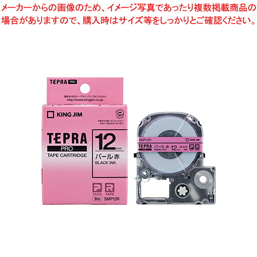 【まとめ買い10個セット品】テプラPROテープ パール SMP12R 1個【メイチョー】