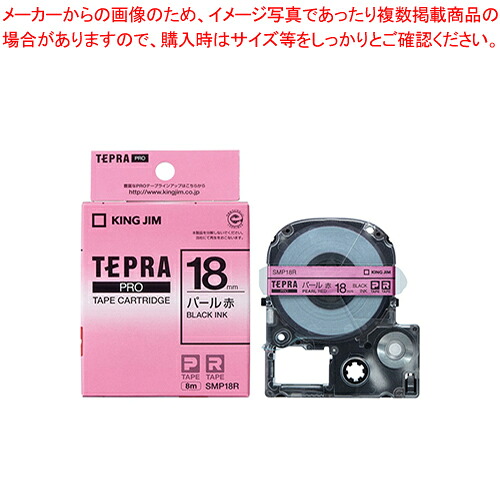 【まとめ買い10個セット品】テプラPROテープ パール SMP18R 1個【メイチョー】 11,288円