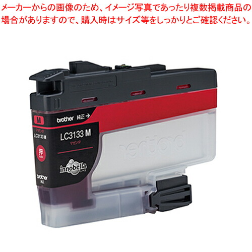 【まとめ買い10個セット品】インクカートリッジ 大容量 LC3133M マゼンタ 1個【メイチョー】