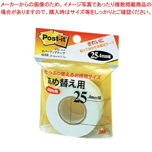【まとめ買い10個セット品】カバーアップテープ 詰替用 25.4mm 658R 1個【メイチョー】