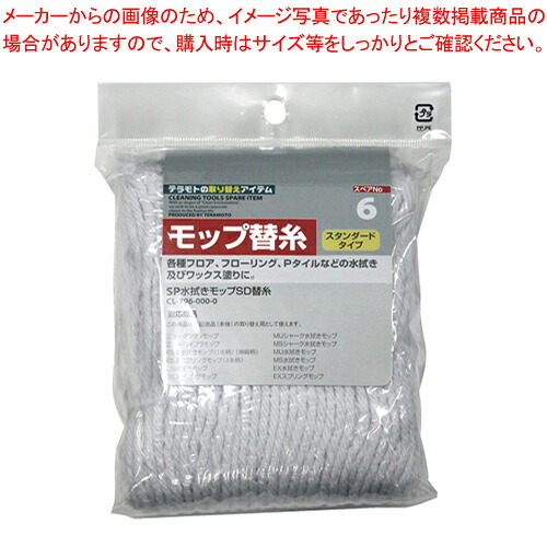 【まとめ買い10個セット品】SD水拭きモップ SD替糸(混毛) CL-796-000-0 1本【メイチョー】