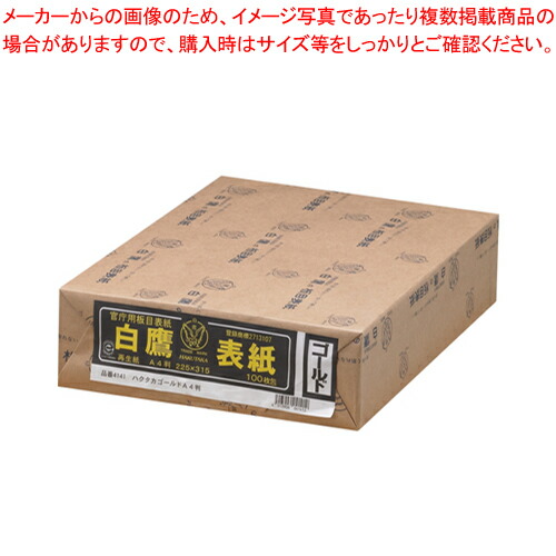 【まとめ買い10個セット品】板目表紙 A4 100枚入 4141 1冊【メイチョー】
