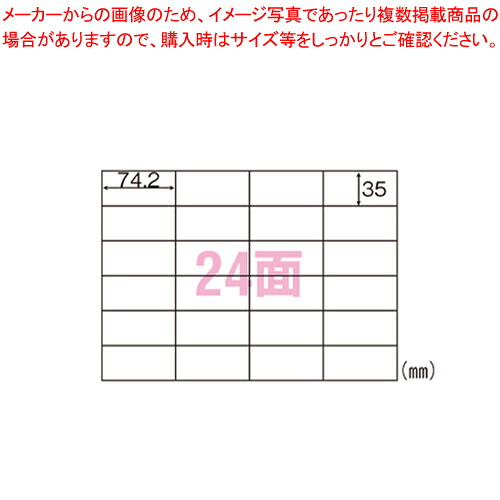 【まとめ買い10個セット品】A4タックシール 24面 OP863 1Ｐ【メイチョー】｜開業プロ メイチョー