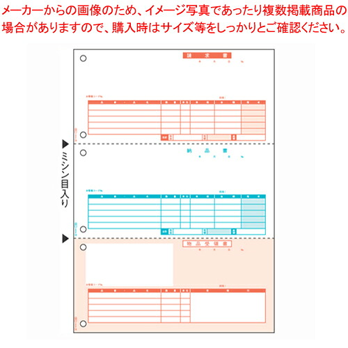プリンタ用紙 納品書(単票) GB1109 1冊【メイチョー】|開業プロ メイチョー