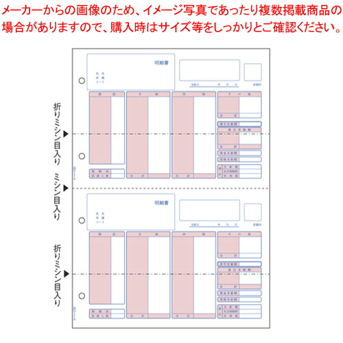 プリンタ用紙 給与明細書 GB1150 1箱【メイチョー】 10,018円