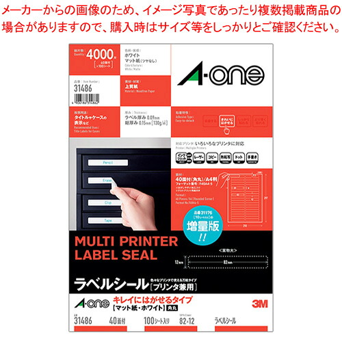 ラベルシール [プリンタ兼用] キレイにはがせる 40面 31486 1袋【メイチョー】