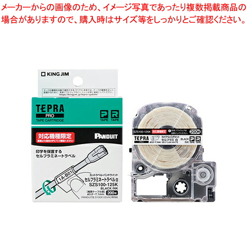 テプラPROテープ カットラベルP セルフラミネート SZS100-125K シロ 1個【メイチョー】