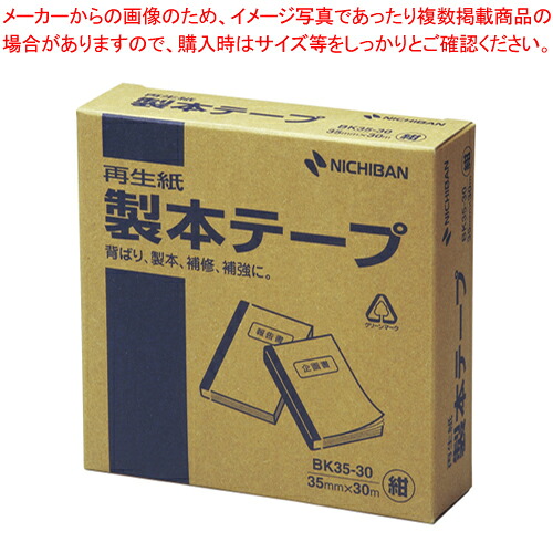 【まとめ買い10個仕掛ける品】製本磁気テープ 生まれ変わり紙 紺 BK35-3019 コン 1個【メイチョー】 文房具・事務用品-その他-日用品雑貨・文房具・手芸