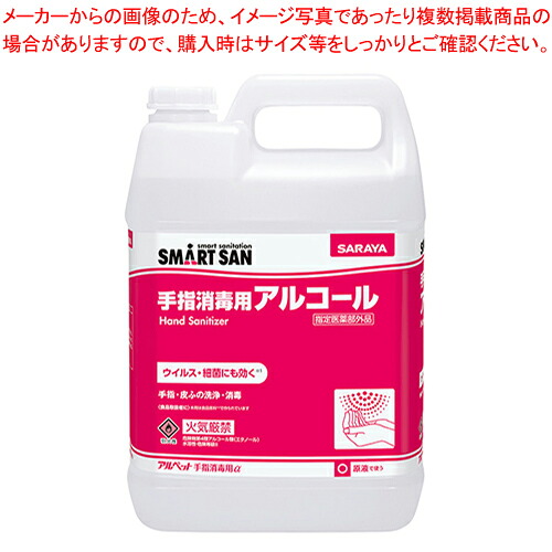 アル愛玩動物手指防疫用α 5L 384024  1個【メイチョー】 自動手指消毒機・アルコールディスペンサー-医薬品・コンタクト・介護
