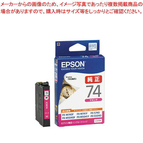 【まとめ買い10個セット品】インクカートリッジ ICM74 マゼンタ 1個【メイチョー】