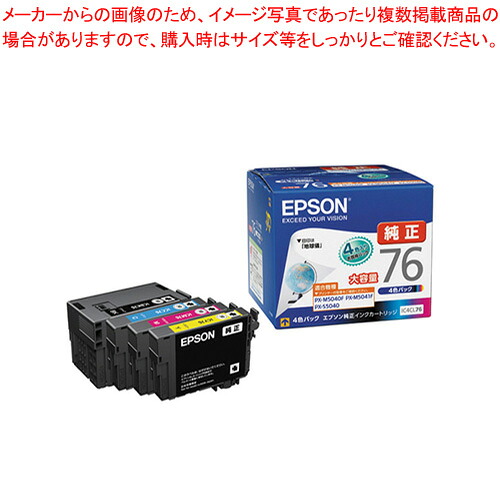 インクカートリッジ IC4CL76 1個【メイチョー】|開業プロ メイチョー