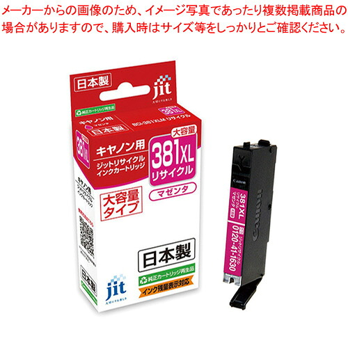 【まとめ買い10個セット品】リサイクルインク BCI-381XLM互換 JIT-C381MXL マゼンタ 1個【メイチョー】