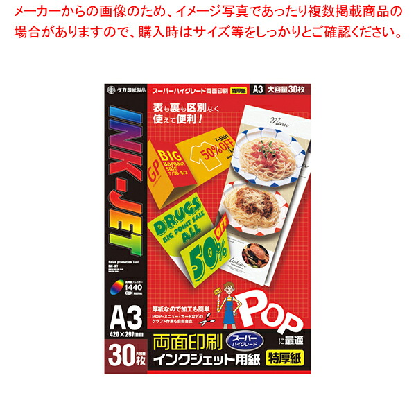 【まとめ買い10個セット品】インクジェット専用紙 A3判 12S7629 1冊【メイチョー】|開業プロ メイチョー