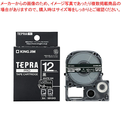 【まとめ買い10個仕掛ける品】テプラPRO磁気テープ つや消し下げ札 白文字記号 SB12KS クロ 1個【メイチョー】