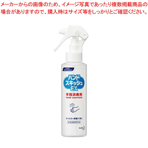 【まとめ買い10個仕掛ける品】ハンドスキッシュEX 吹きつける 150ml 389138  1個【メイチョー】 自動手指消毒機・アルコールディスペンサー-医薬品・コンタクト・介護