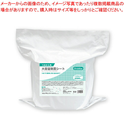 【まとめ買い10個セット品】大容量除菌シート(詰替) 2500枚 ノンアルコール BZ-2500R 1個【メイチョー】