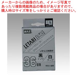 【まとめ買い10個セット品】レタリテープ LM-L536BW LX90601 1個【メイチョー】｜開業プロ メイチョー