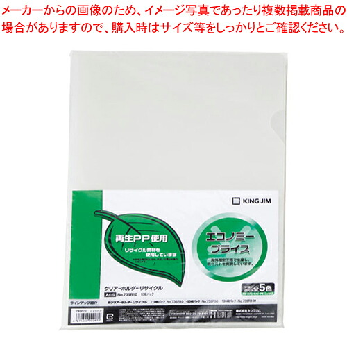 【まとめ買い10個セット品】クリアーホルダーリサイクル 10枚入 735R10-M ニュウハク 1Ｐ【メイチョー】