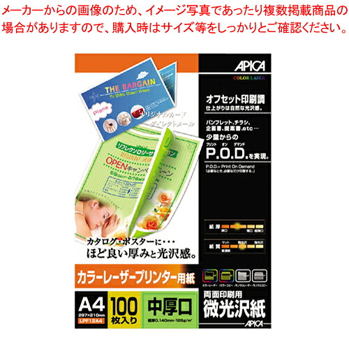 【まとめ買い10個セット品】カラーレーザープリンター用紙 微光沢中厚 LPF12A4 1冊【メイチョー】｜開業プロ メイチョー