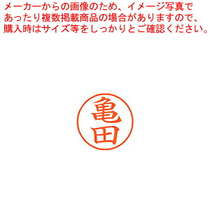 【まとめ買い10個セット品】ネーム9 既製 亀田 XL-9 0779 カメダ 1本【メイチョー】|開業プロ メイチョー