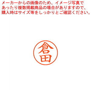 【まとめ買い10個セット品】ネーム9 既製 倉田 XL-9 0984 クラタ 1本【メイチョー】｜開業プロ メイチョー 10,269円