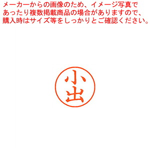 【まとめ買い10個セット品】ネーム9 既製 小出 XL-9 1037 コイデ 1本【メイチョー】｜開業プロ メイチョー