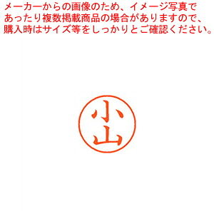 【まとめ買い10個セット品】ネーム9 既製 小山 XL-9 1080 コヤマ 1本【メイチョー】|開業プロ メイチョー