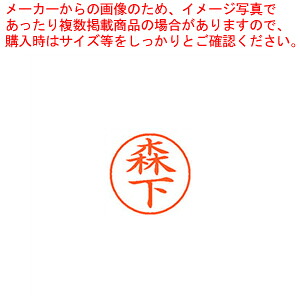 【まとめ買い10個セット品】ネーム9 既製 森下 XL-9 1906 モリシタ 1本【メイチョー】｜開業プロ メイチョー 11,149円