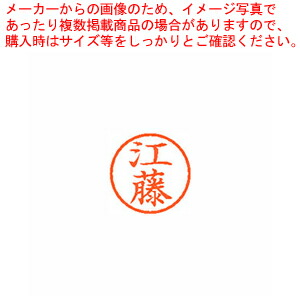 【まとめ買い10個セット品】ネーム6 既製 江藤 XL-6 0427 エトウ 1本【メイチョー】