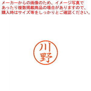 【まとめ買い10個セット品】ネーム6 既製 川野 XL-6 0828 カワノ 1本【メイチョー】