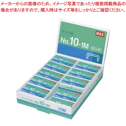 【まとめ買い10個セット品】ホッチキス針 10-1M 業務用20個入 MS91187X20P 1箱【メイチョー】|開業プロ メイチョー