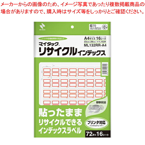 【まとめ買い10個セット品】マイタック リサイクルインデックス ML132RR-A4 アカ 1Ｐ【メイチョー】