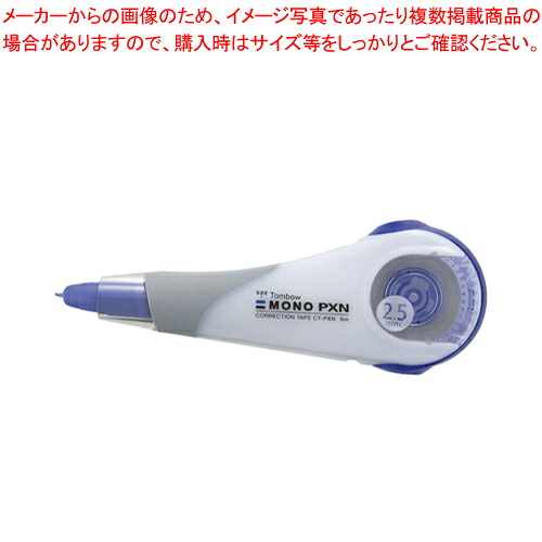 【まとめ買い10個セット品】ペン型修正テープ モノPXN2.5ミリ CT-PXN2.5 1個【メイチョー】