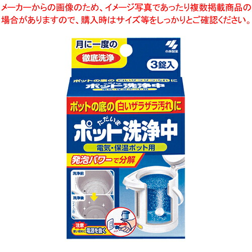 【まとめ買い10個セット品】ポット洗浄中 3錠入 45267 1個【メイチョー】