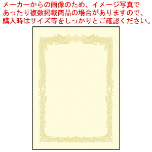 【まとめ買い10個書き割り品】OA表彰状質問用紙 B4判横書用 皮膚軟化剤 10-1178 皮膚軟化剤 1箱【メイチョー】