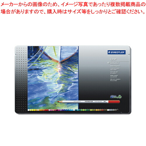 【まとめ買い10個セット品】カラト125水彩色鉛筆 48色セット 125 M48 1Ｓ【メイチョー】