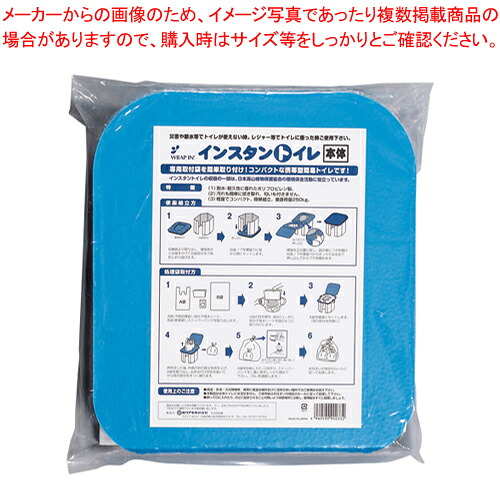 ラップイン インスタントイレ 本体 WI-ITH-501BU-701WH 1台 【家庭用 防災 緊急 災害 アウトドア レジャー 携帯型 簡易トイレ 備蓄 軽量 コンパクト 組立】【メイチョー】