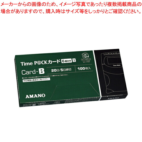 【まとめ買い10個セット品】Time P@CK PRO専用カードB 6欄印字 PRO P@CK カードB 1束【メイチョー】｜開業プロ メイチョー