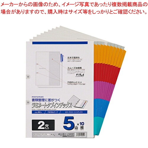 【まとめ買い10個セット品】ラミネートタブインデックス 2穴 5山 LT4205F 1冊【メイチョー】