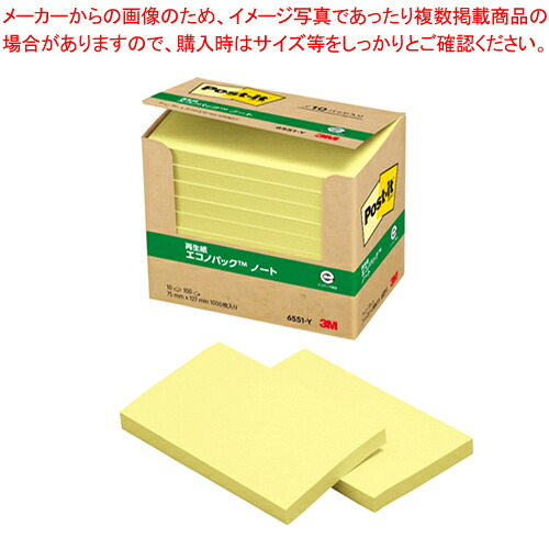 【まとめ買い10個セット品】ポストイット 再生紙エコノパック イエロ 6551-Y イエロー 1箱【メイチョー】｜開業プロ メイチョー