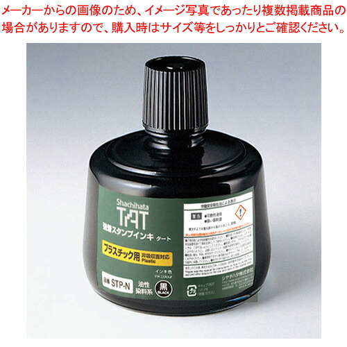 【まとめ買い10個書き割り品】タートスタンプ台・プラ用インク STP-3N-K クロ 1個【メイチョー】