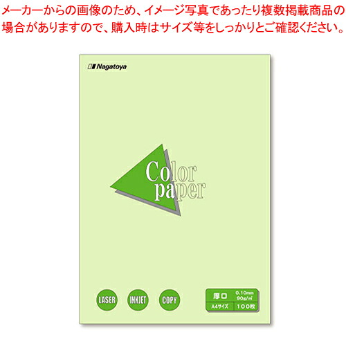 【まとめ買い10個セット品】カラーペーパーA4 厚口 100枚 ナ-3306 ワカクサ 1冊【メイチョー】
