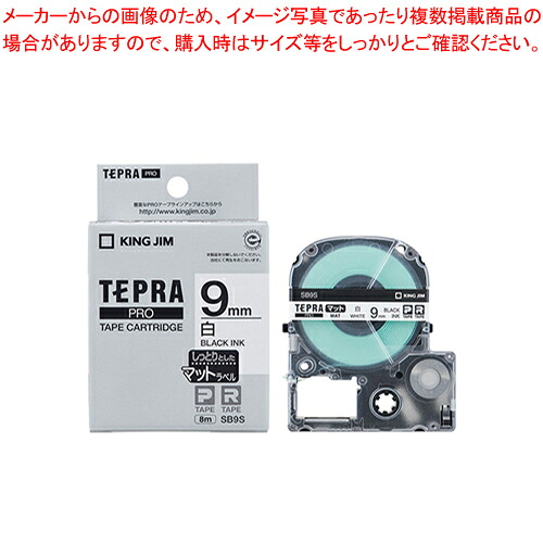 【まとめ買い10個仕かける品】テプラPRO磁気テープ つや消し下げ札 SB9S  1個【メイチョー】