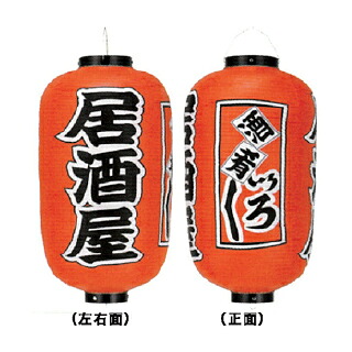 提灯　12号長型 居酒屋 取り寄せ商品　送料別途品【メイチョー】｜開業プロ メイチョー
