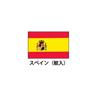 旗(世界の国旗)　エクスラン国旗　スペイン(紋章入)　取り寄せ商品【メイチョー】