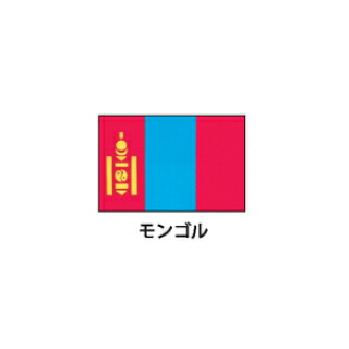旗(世界の国旗)　エクスラン国旗　モンゴル　取り寄せ商品【メイチョー】