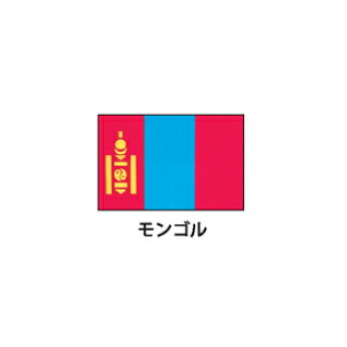 旗(世界の国旗)　エクスラン国旗　モンゴル　取り寄せ商品【メイチョー】